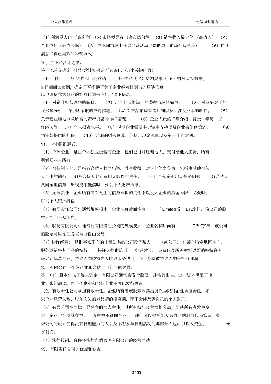 商务管理综合应用知识点汇总38_第2页