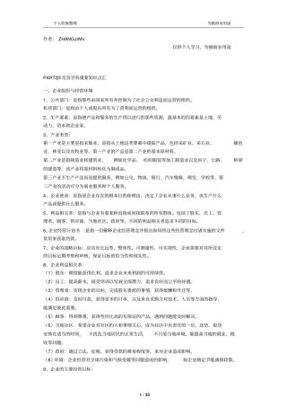 商务管理综合应用知识点汇总38