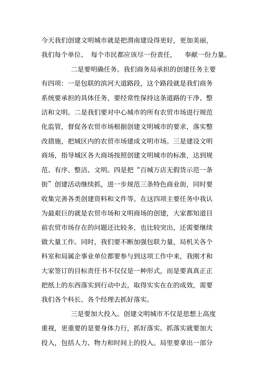 商务系统创建文明城工作推进会领导讲话_第2页