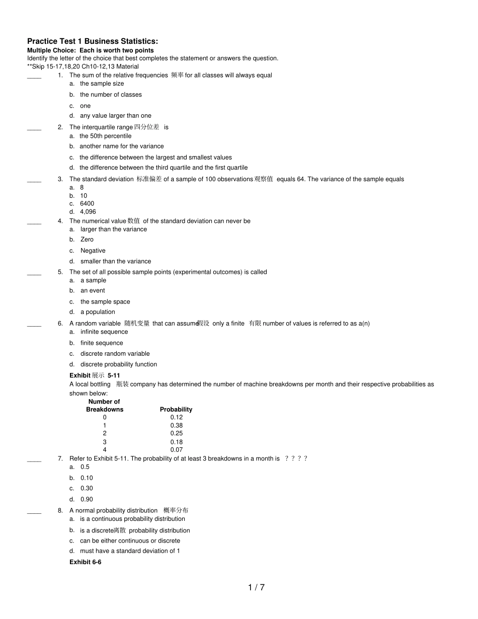 商务统计习题_第1页