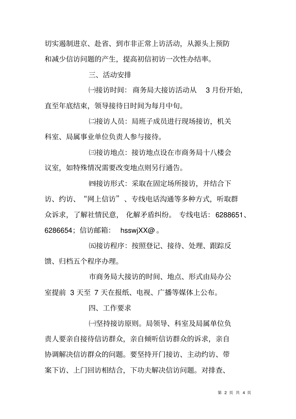 商务系统XX年开展大接访活动的实施方案_第2页