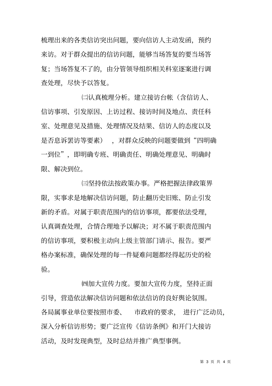 商务系统XX年开展大接访活动的实施方案_第3页