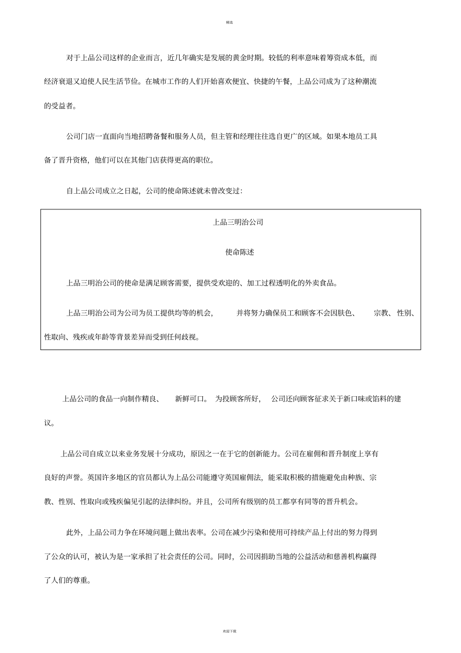 商务管理综合应用试题_第2页