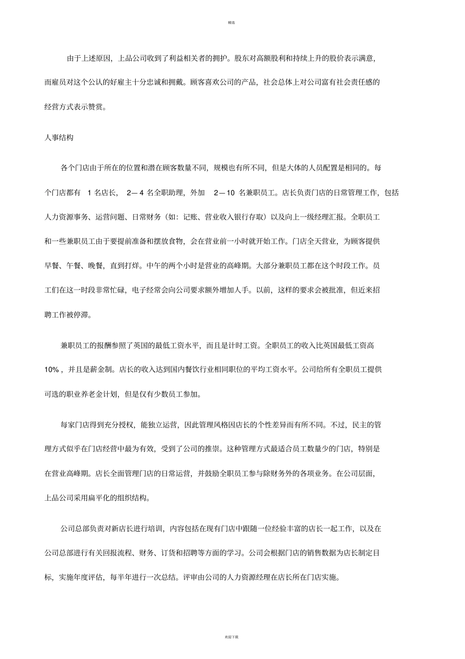 商务管理综合应用试题_第3页