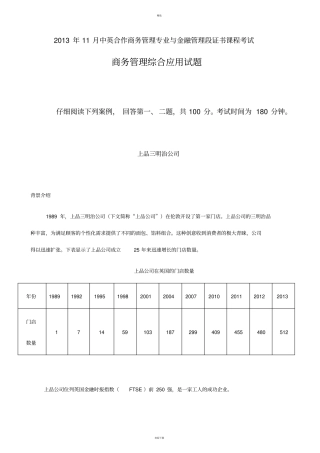 商务管理综合应用试题