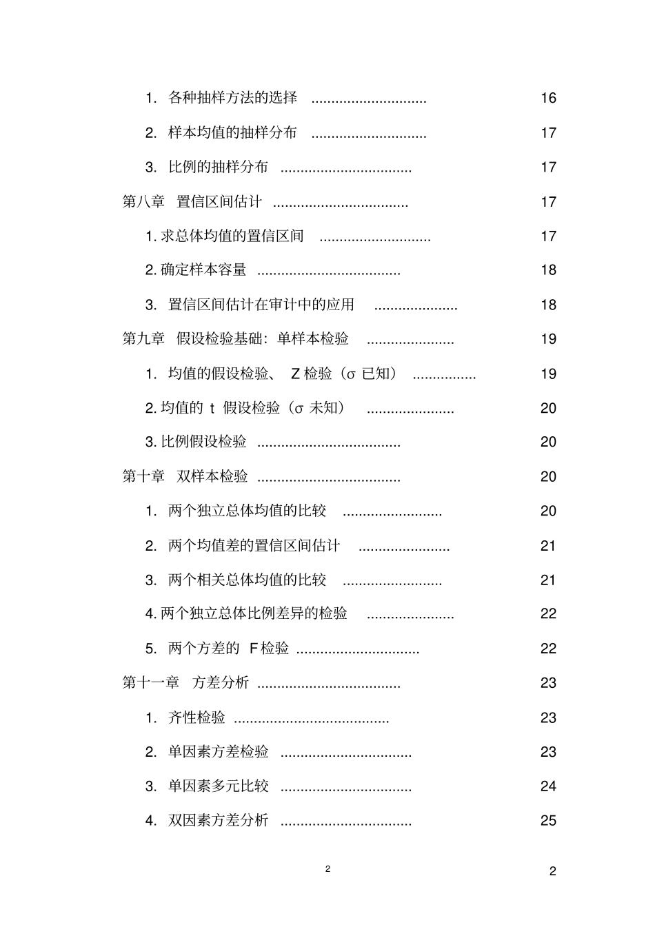 商务统计期末总结要点良心出品必属精品_第2页