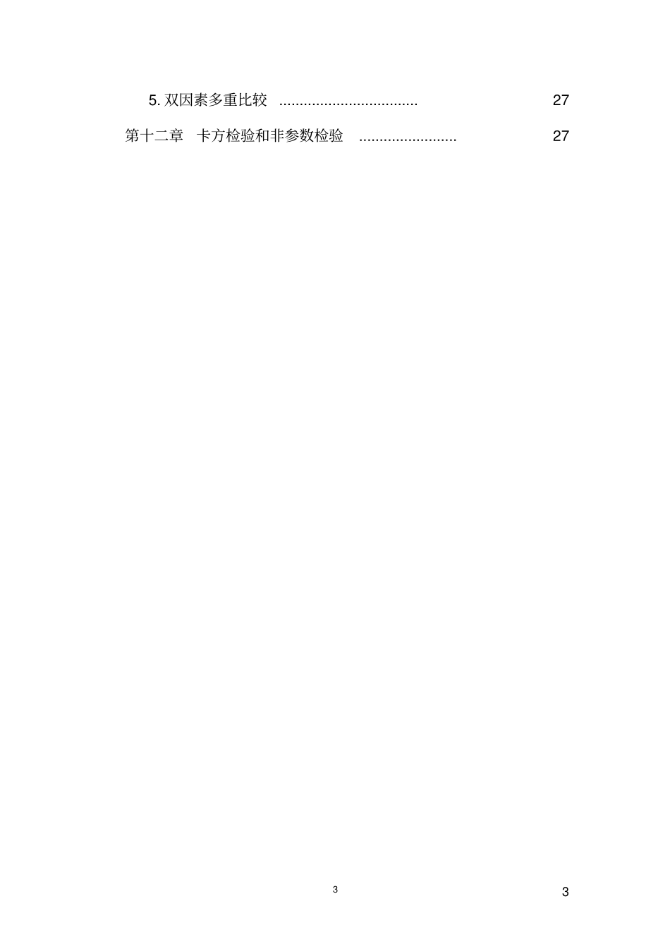 商务统计期末总结要点良心出品必属精品_第3页