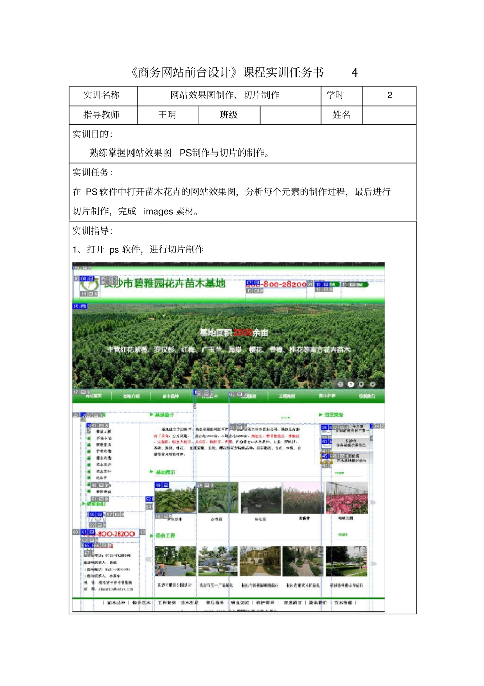 商务网站前台设计课程实训任务书_第1页