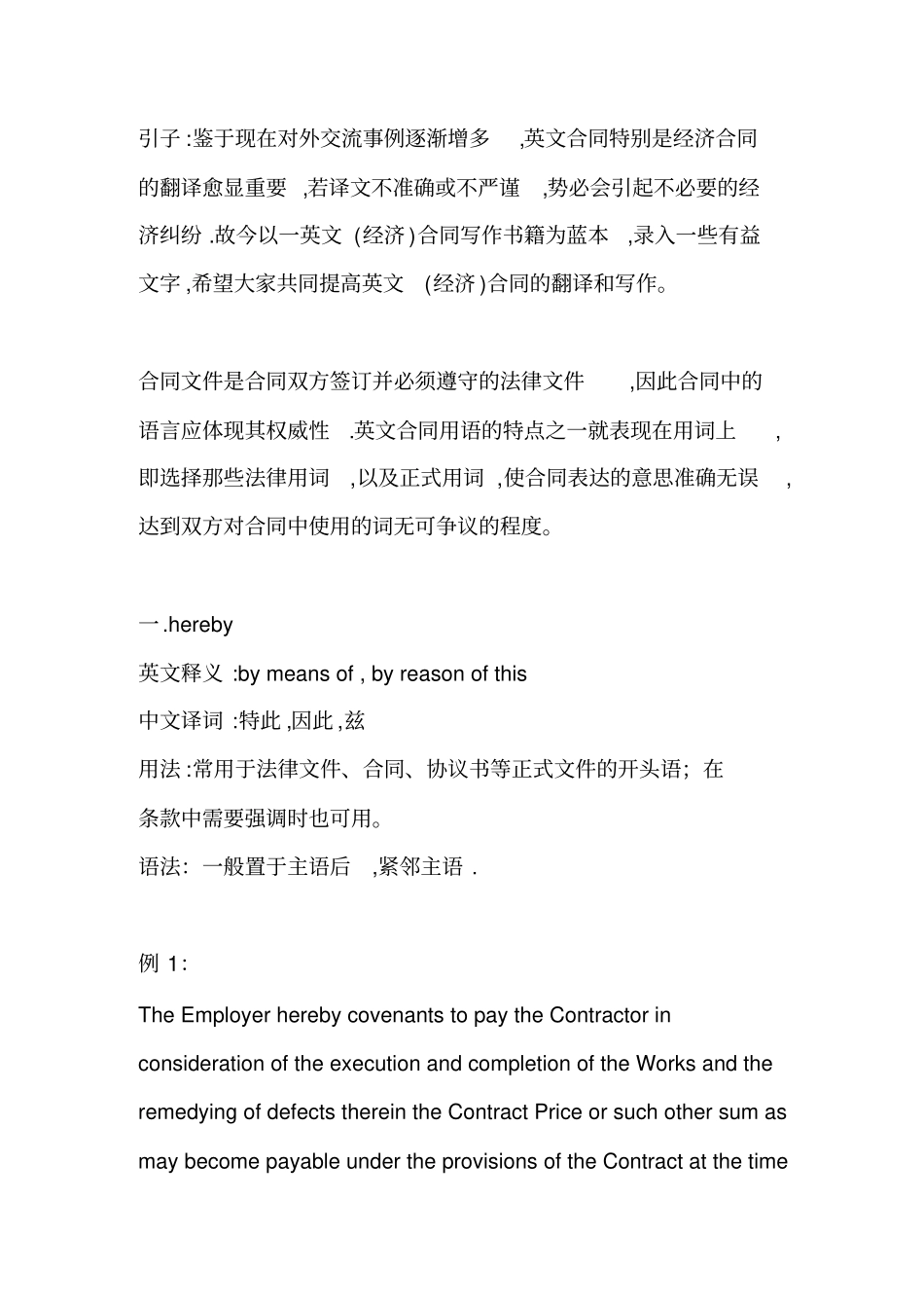 商务翻译材料合同翻译_第1页