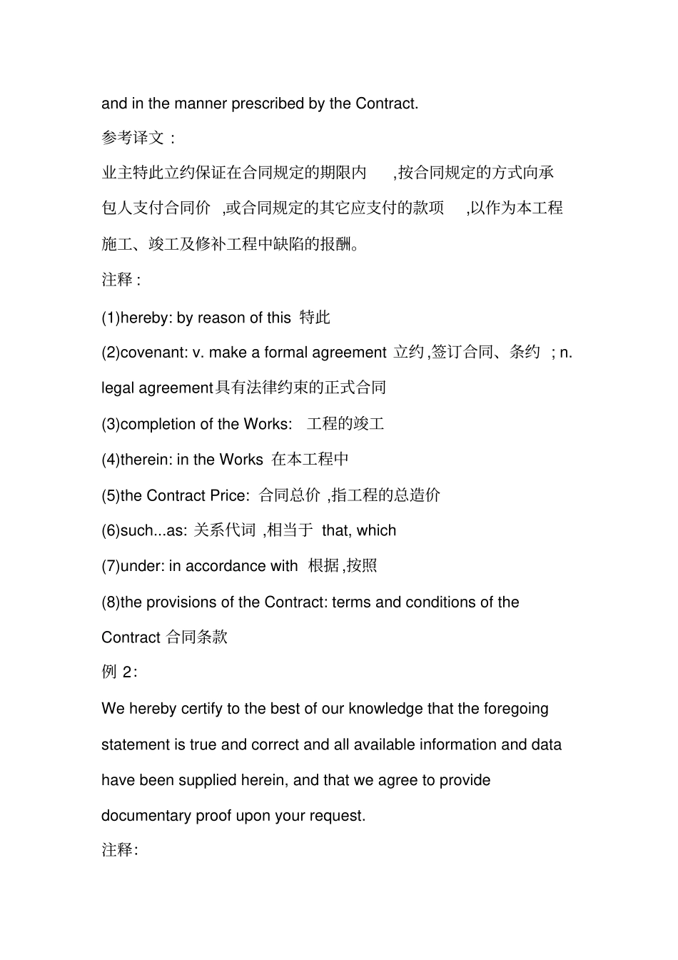 商务翻译材料合同翻译_第2页