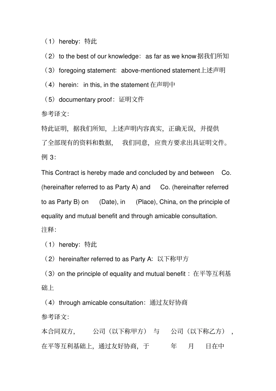 商务翻译材料合同翻译_第3页
