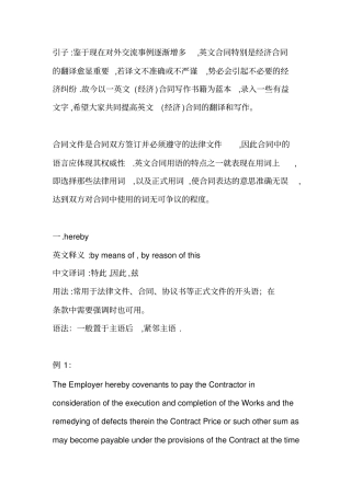 商务翻译材料合同翻译