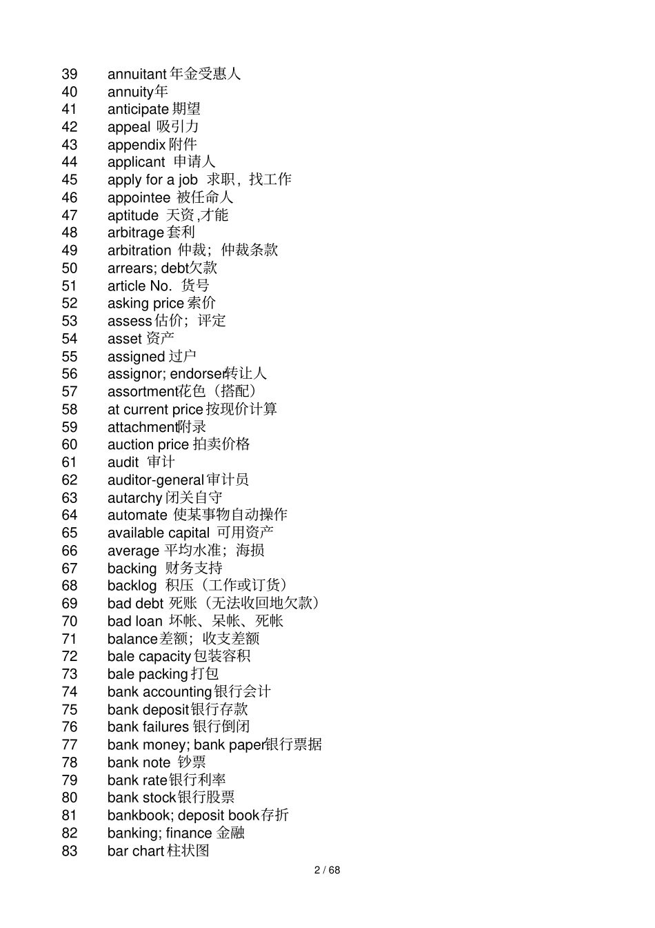 商务翻译英汉词汇_第2页
