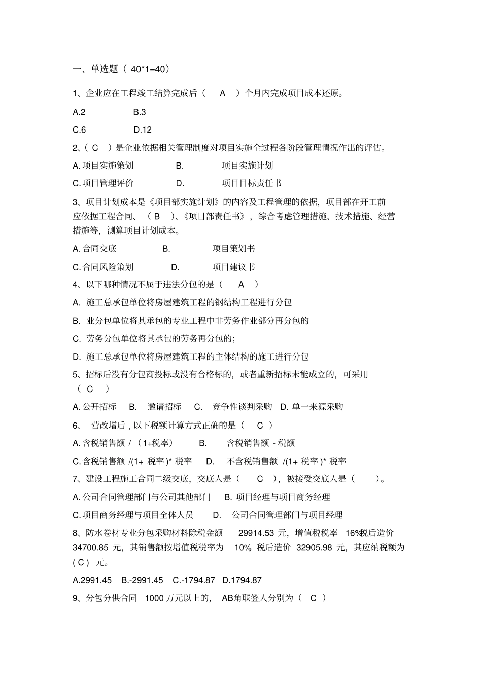 商务考试试卷_第1页