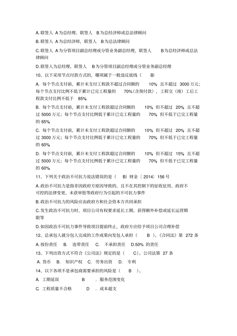 商务考试试卷_第2页