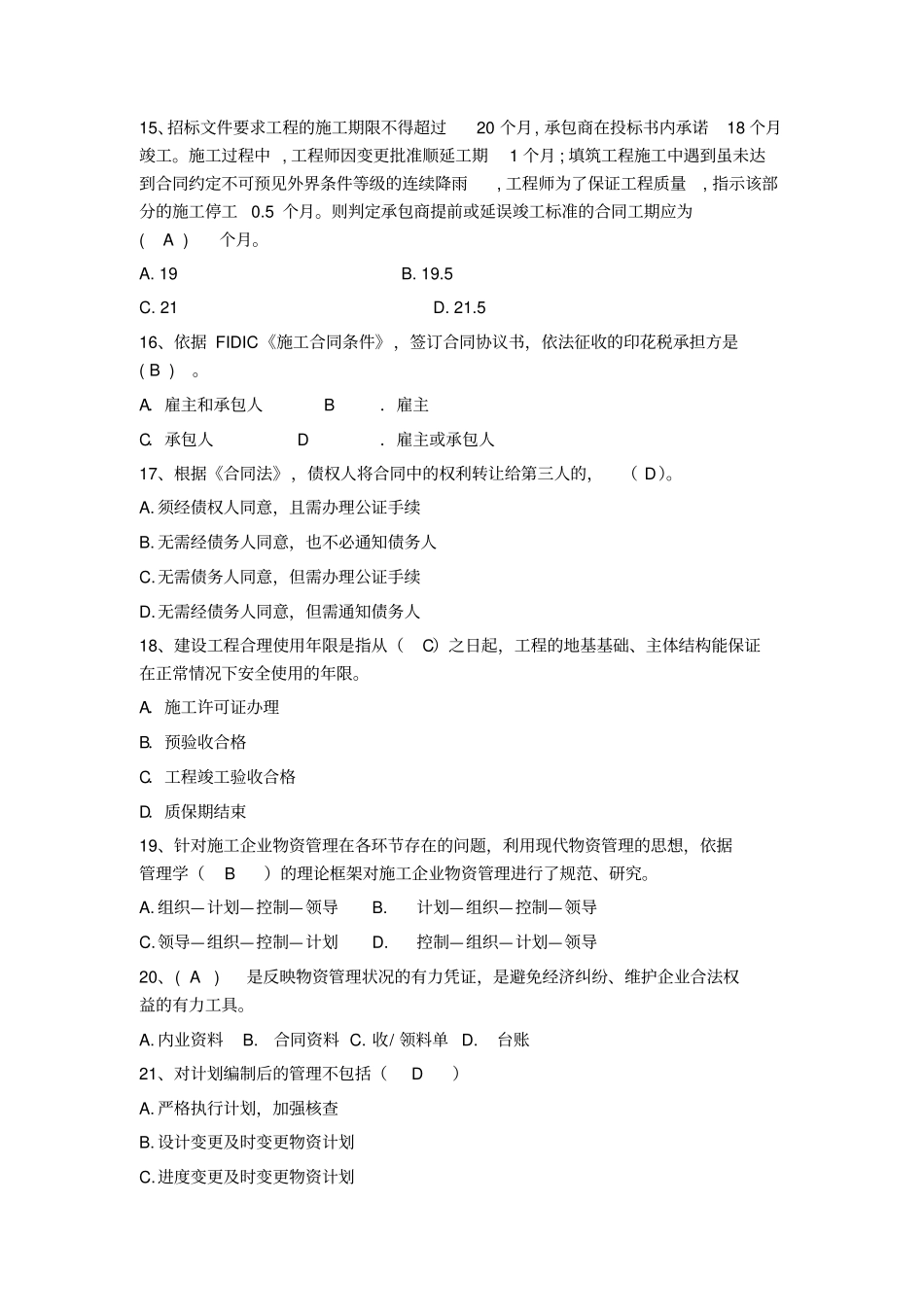 商务考试试卷_第3页