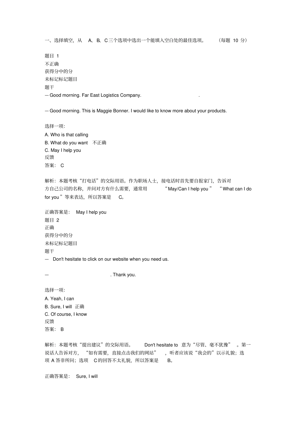 商务英语3自测6及答案_第1页