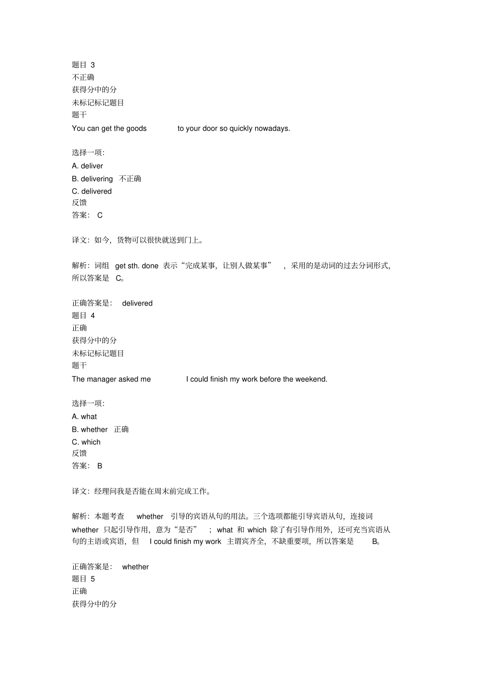 商务英语3自测6及答案_第2页