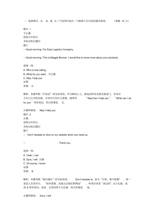 商务英语3自测6及答案