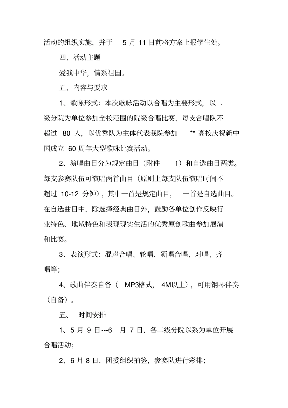 商务职业学院庆祝新中国成立60周年大型歌咏比赛活动实施方案_第2页