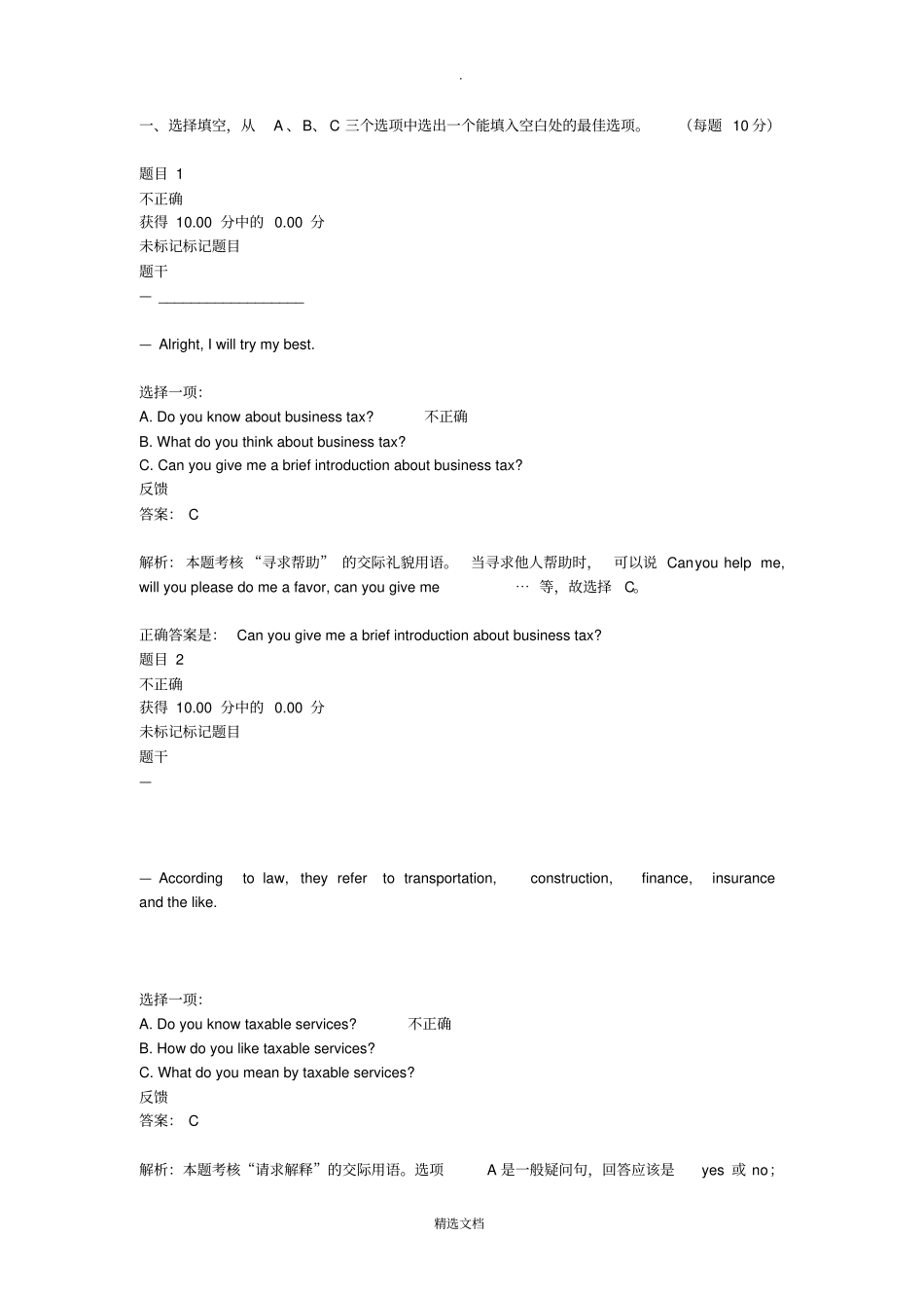 商务英语3自测7及答案_第1页