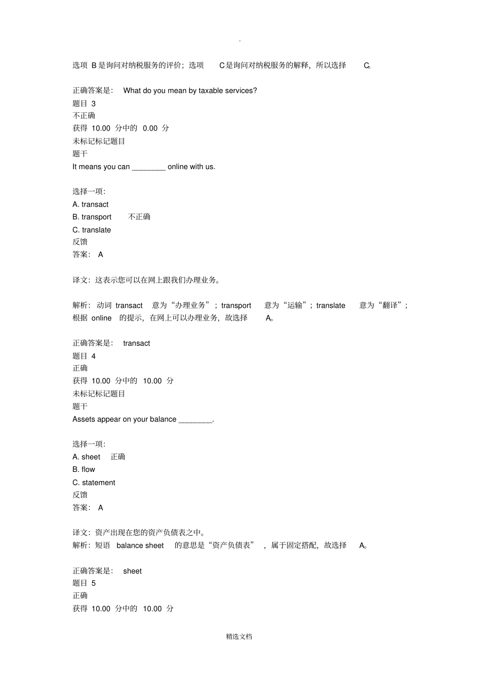 商务英语3自测7及答案_第2页