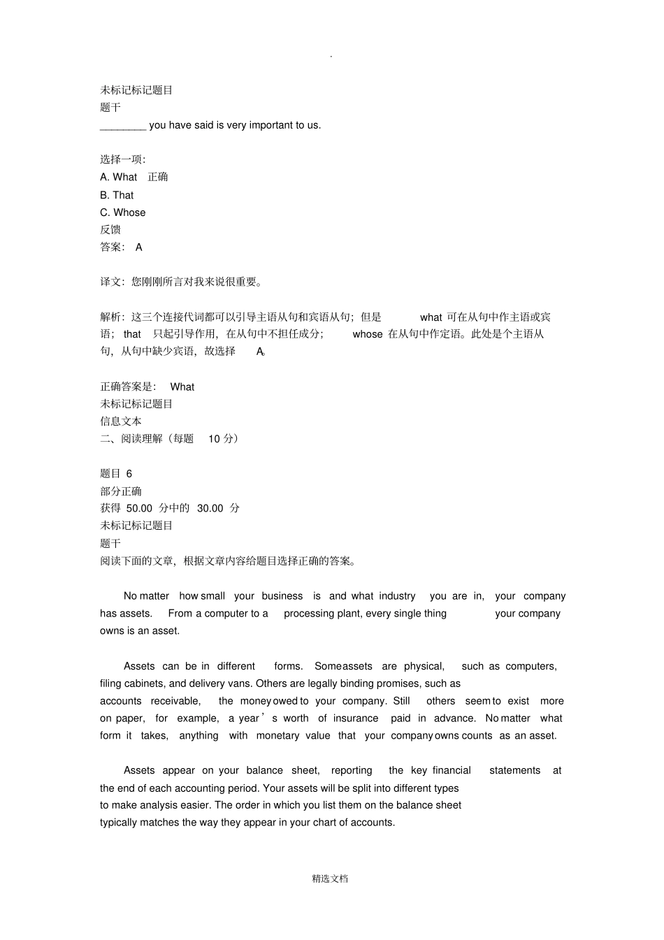 商务英语3自测7及答案_第3页