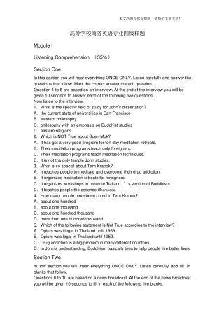 商务英语专业四级