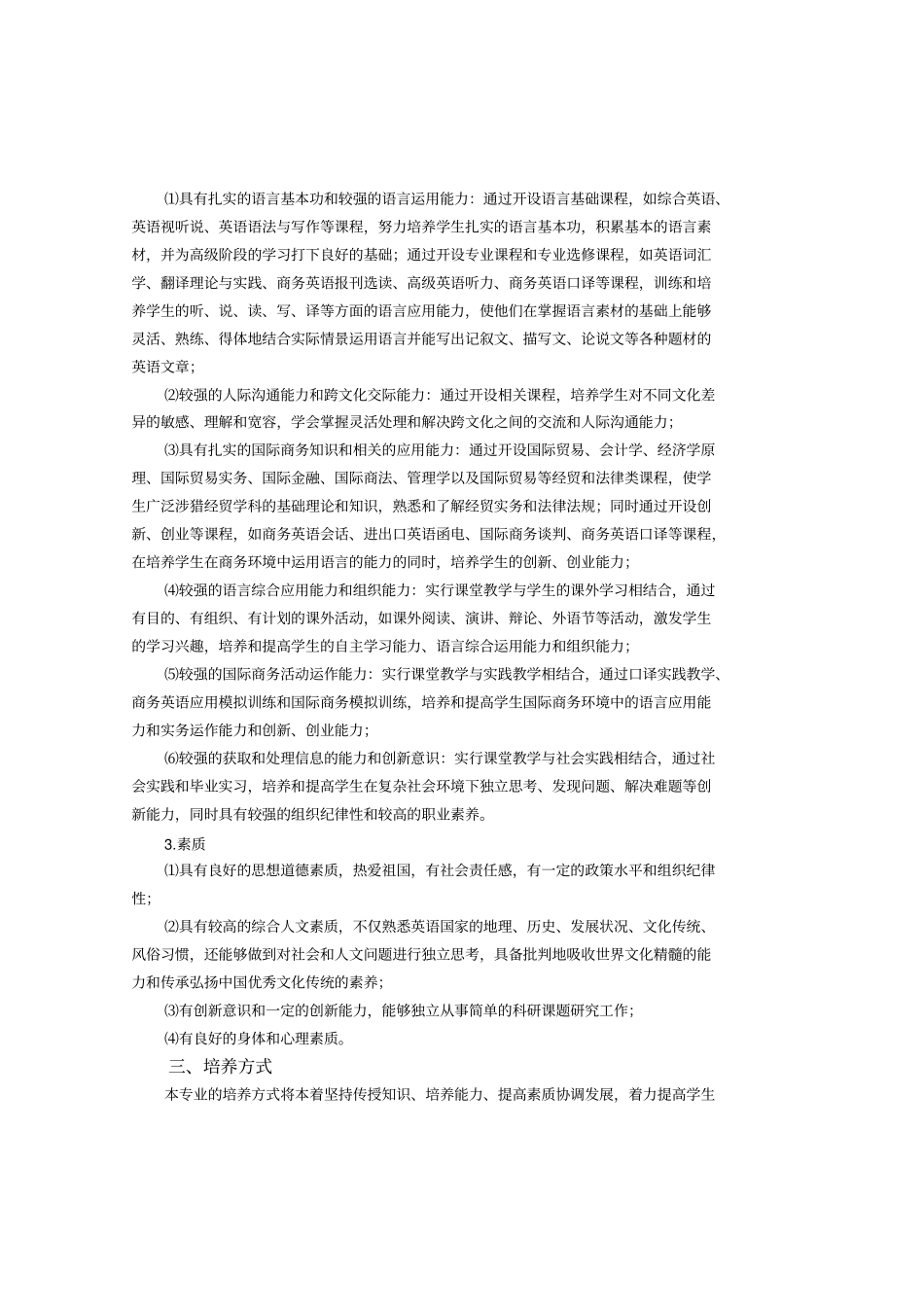 商务英语专业培养方案_第2页