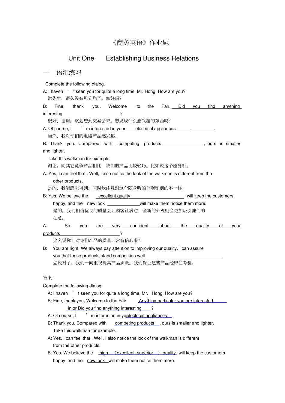 商务英语作业题_第1页