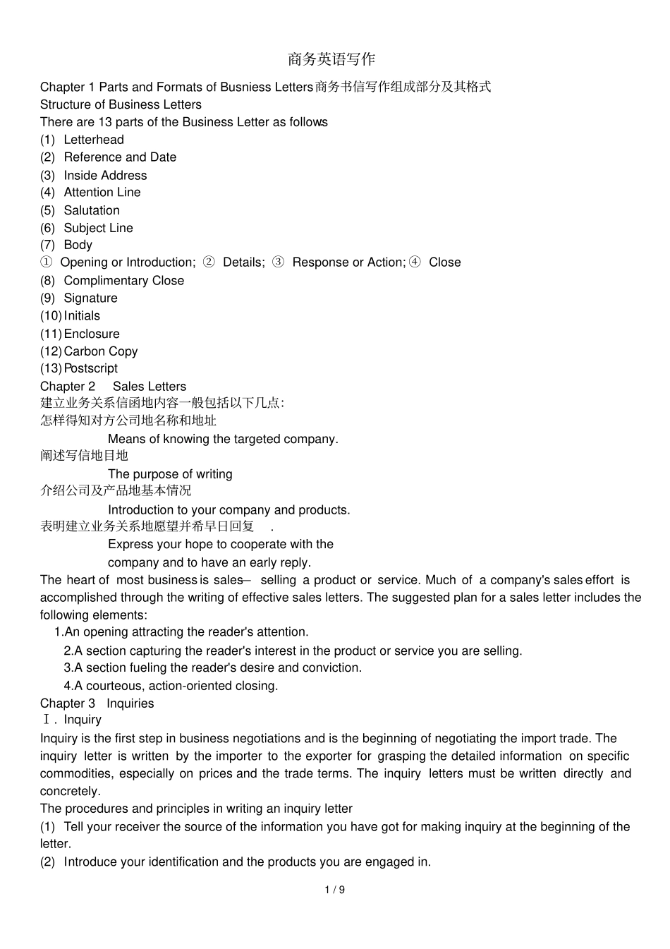 商务英语写作_第1页