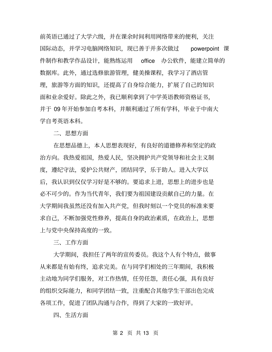 商务英语专业大学生自我总结【可编辑版】_第2页