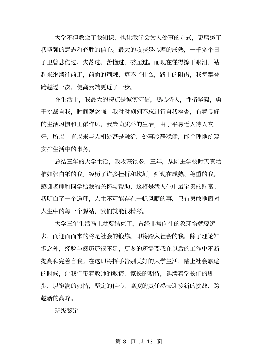 商务英语专业大学生自我总结【可编辑版】_第3页