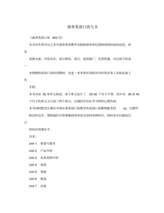 商务英语口语大全