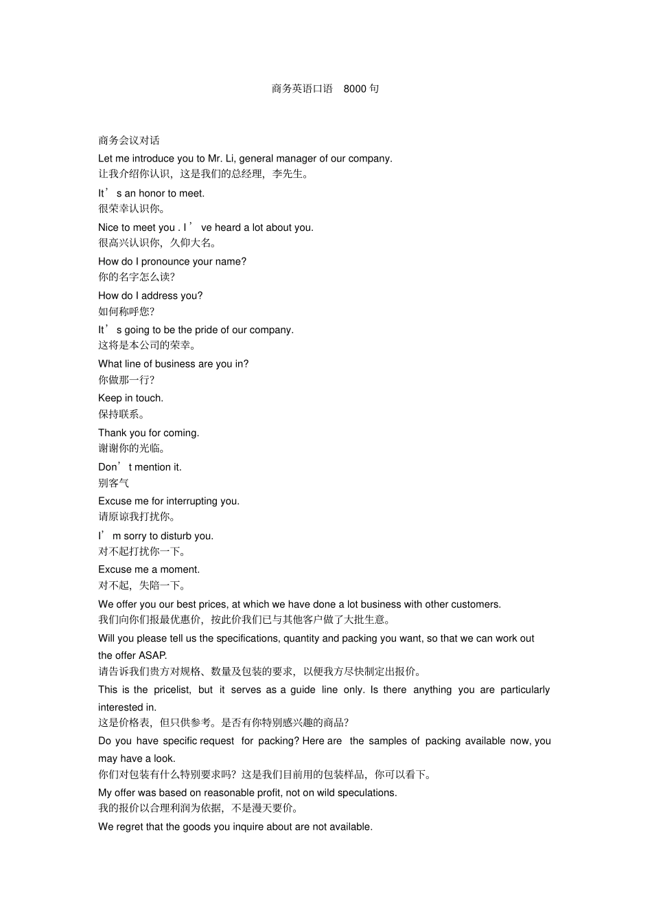 商务英语口语8000句_第1页