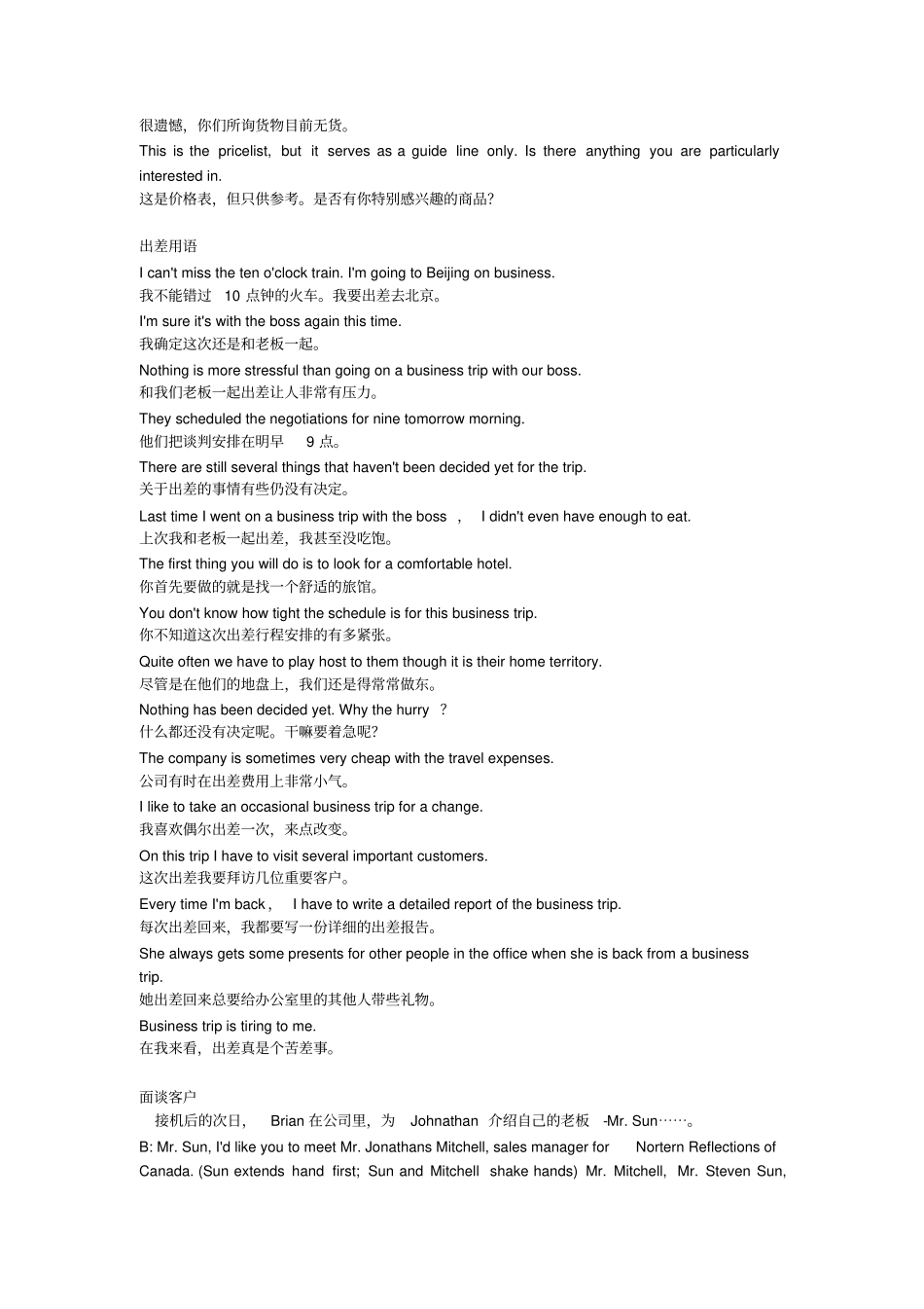 商务英语口语8000句_第2页