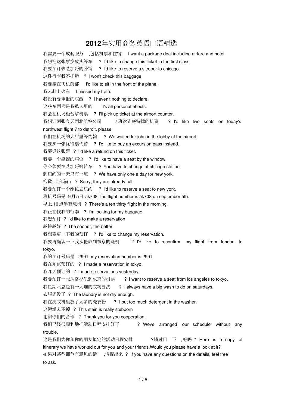 商务英语口语精选_第1页