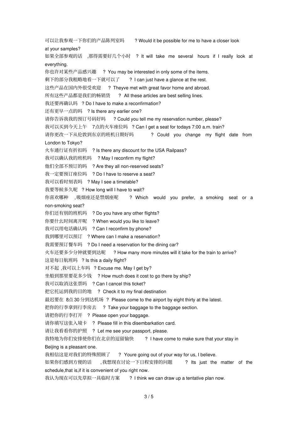 商务英语口语精选_第3页