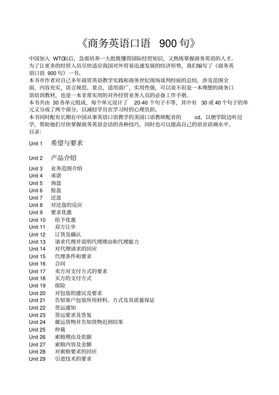 商务英语口语句_第1页