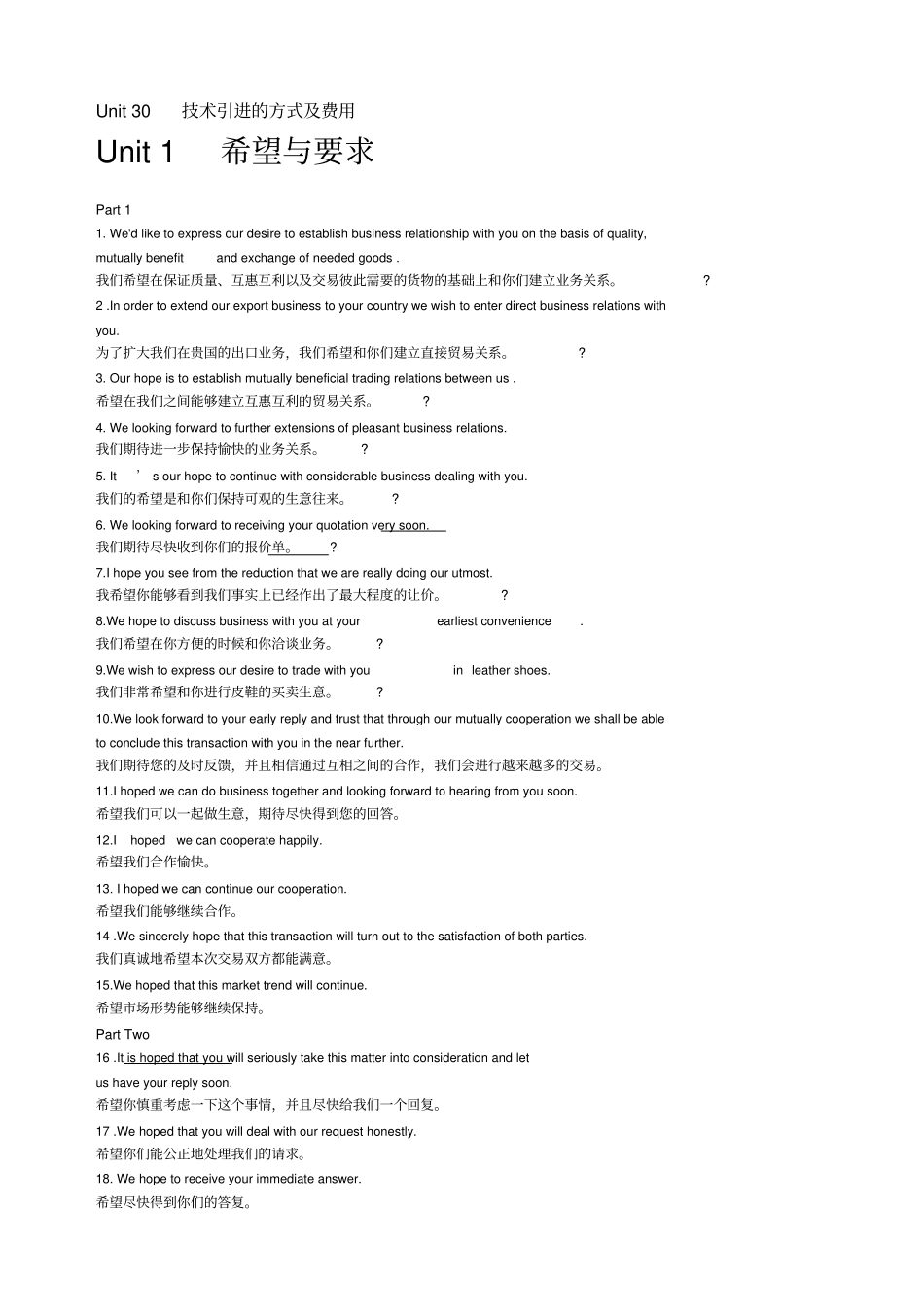 商务英语口语句_第2页