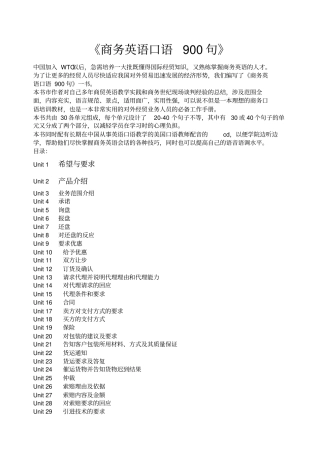 商务英语口语句