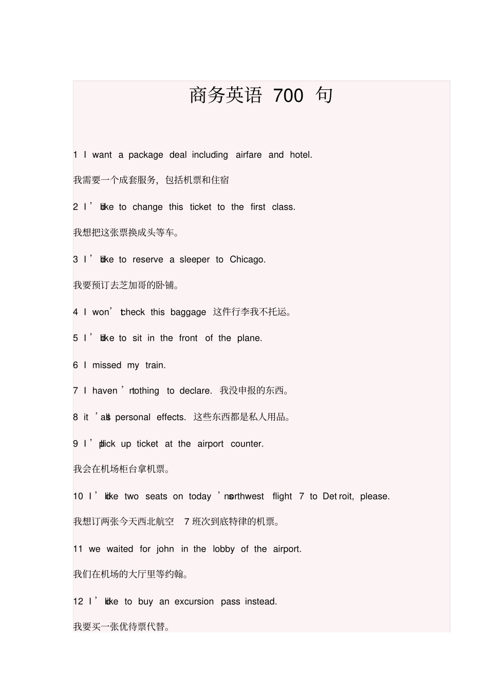 商务英语实用700句_第1页