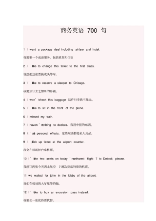 商务英语实用700句