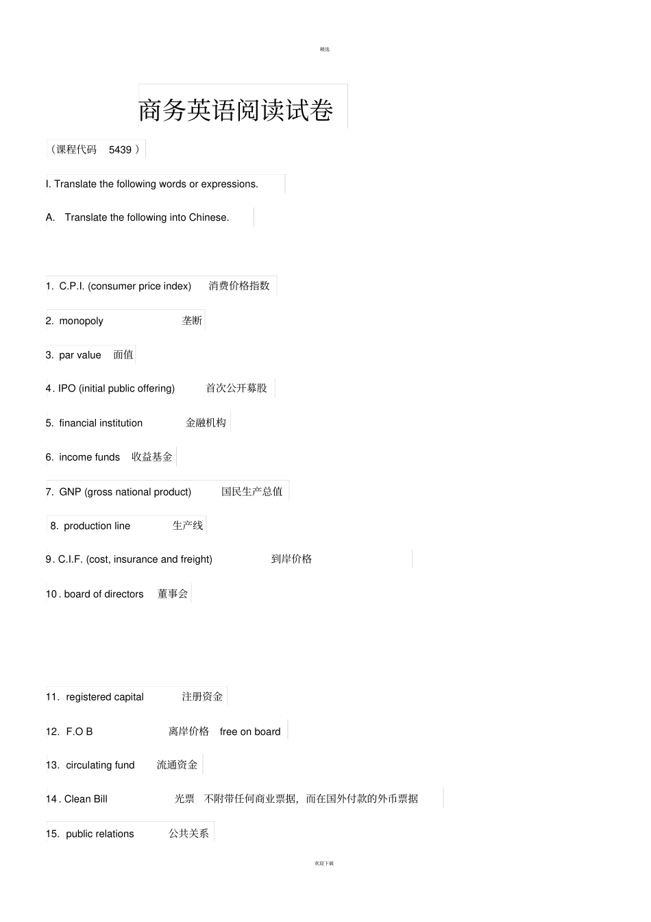 商务英语常见专业词汇_第1页