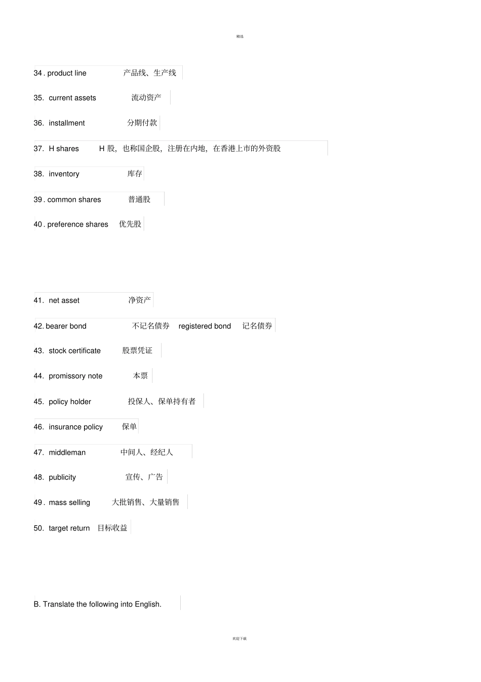 商务英语常见专业词汇_第3页