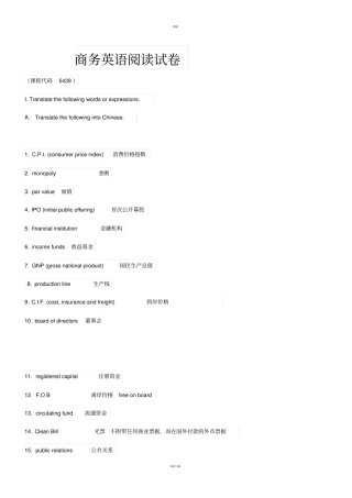 商务英语常见专业词汇