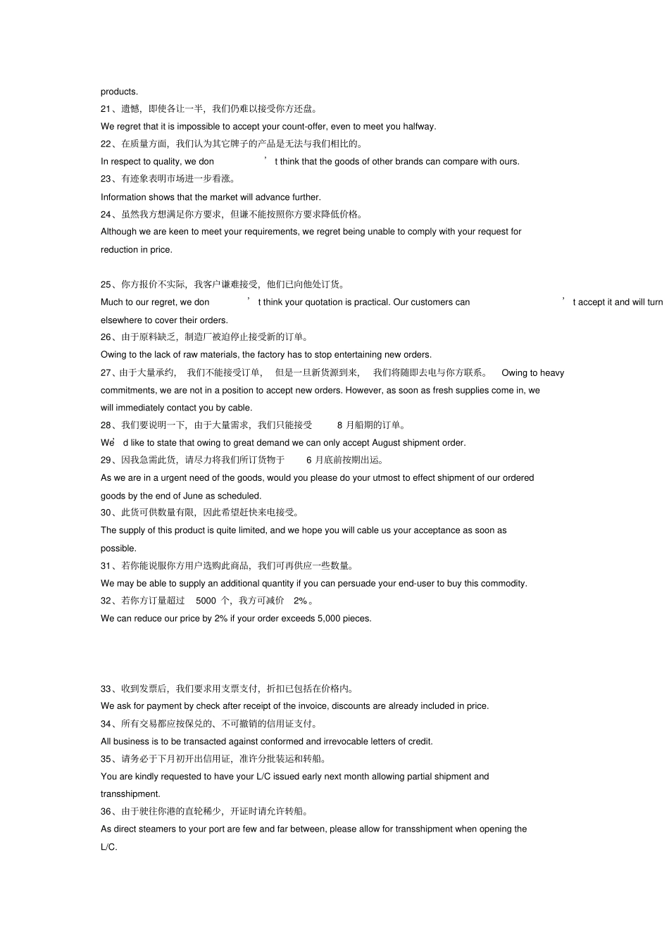 商务英语句子翻译整理_第2页