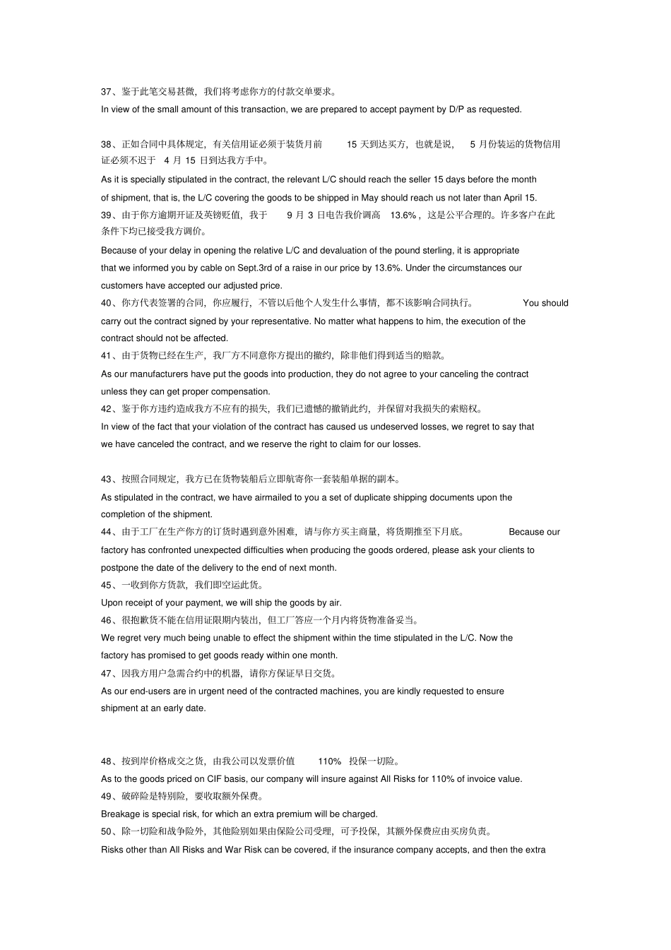 商务英语句子翻译整理_第3页