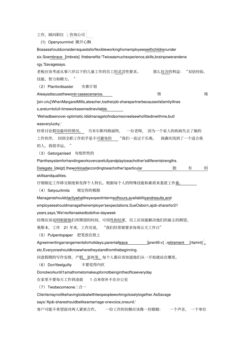 商务英语期末复习_第2页