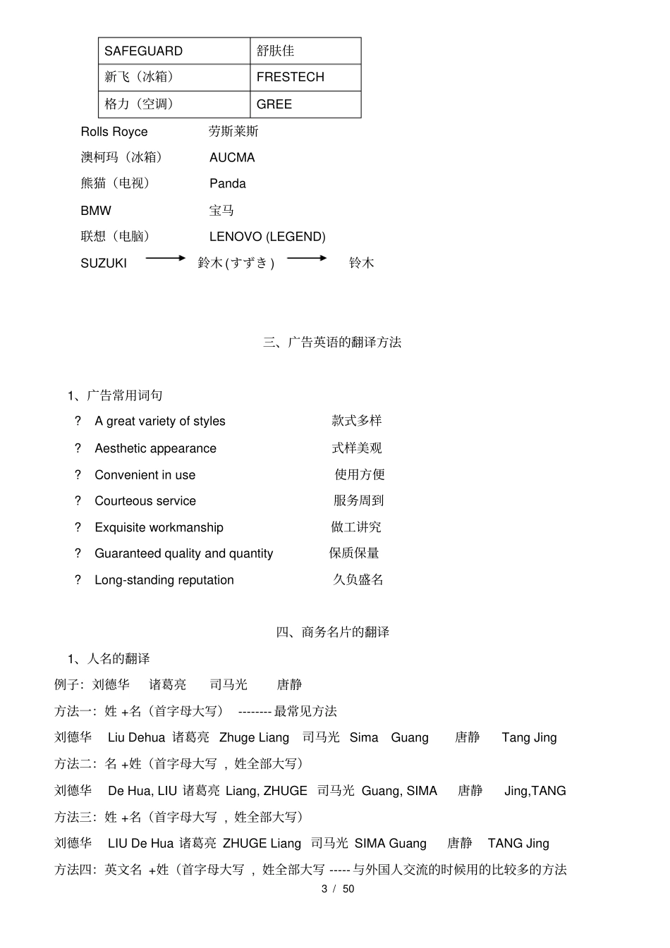 商务英语翻译练习_第3页